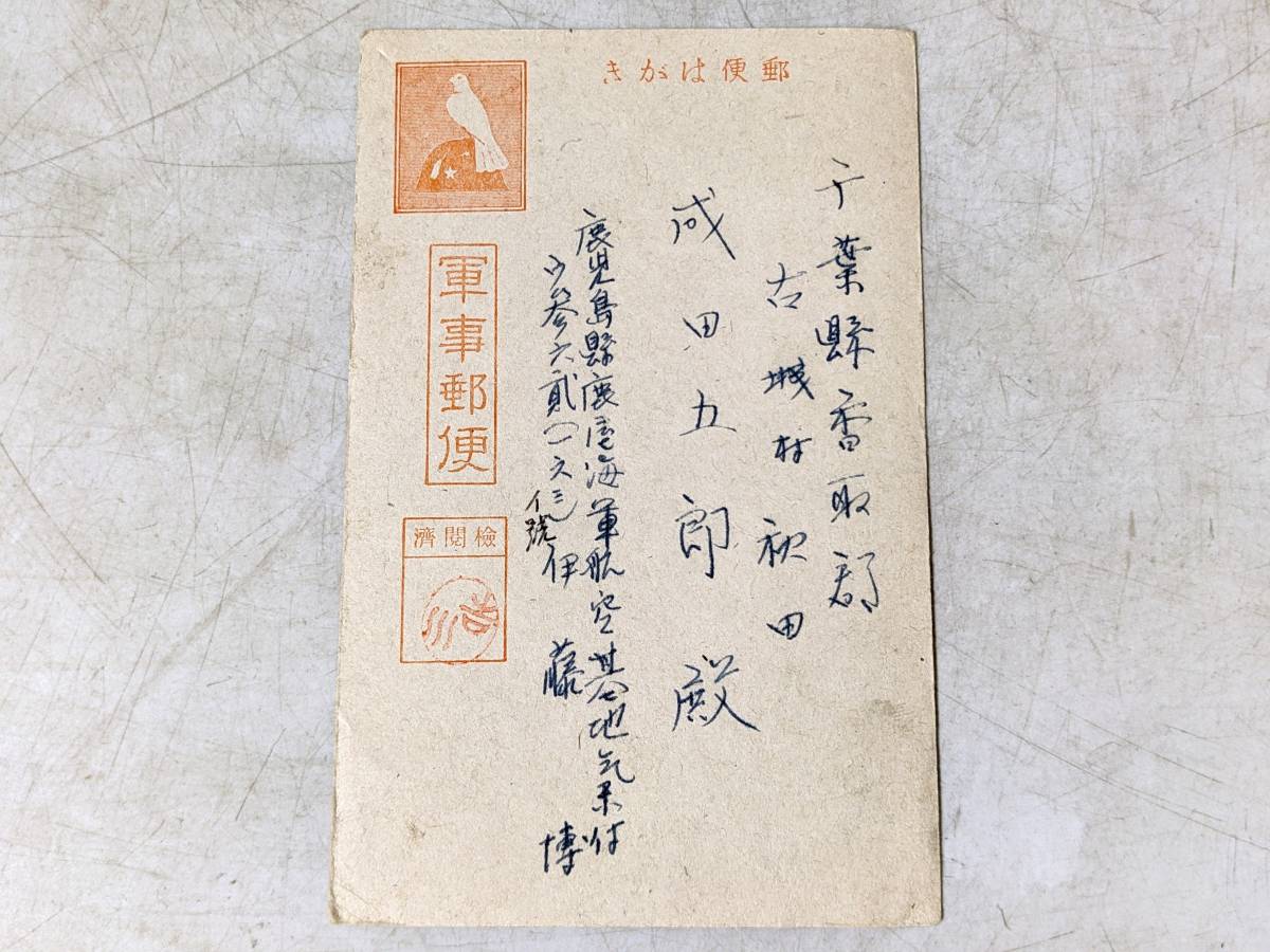 散策」ブログ | 第49回 乗 ある軍事郵便｜鹿島の軌跡｜鹿島建設株式 