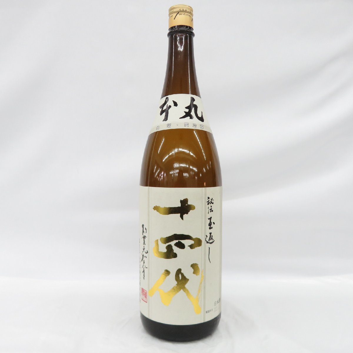 【未開栓】十四代 本丸 秘伝玉返し 生詰 日本酒 1800ml 15% 製造年月:2022年10月 11171985 1224