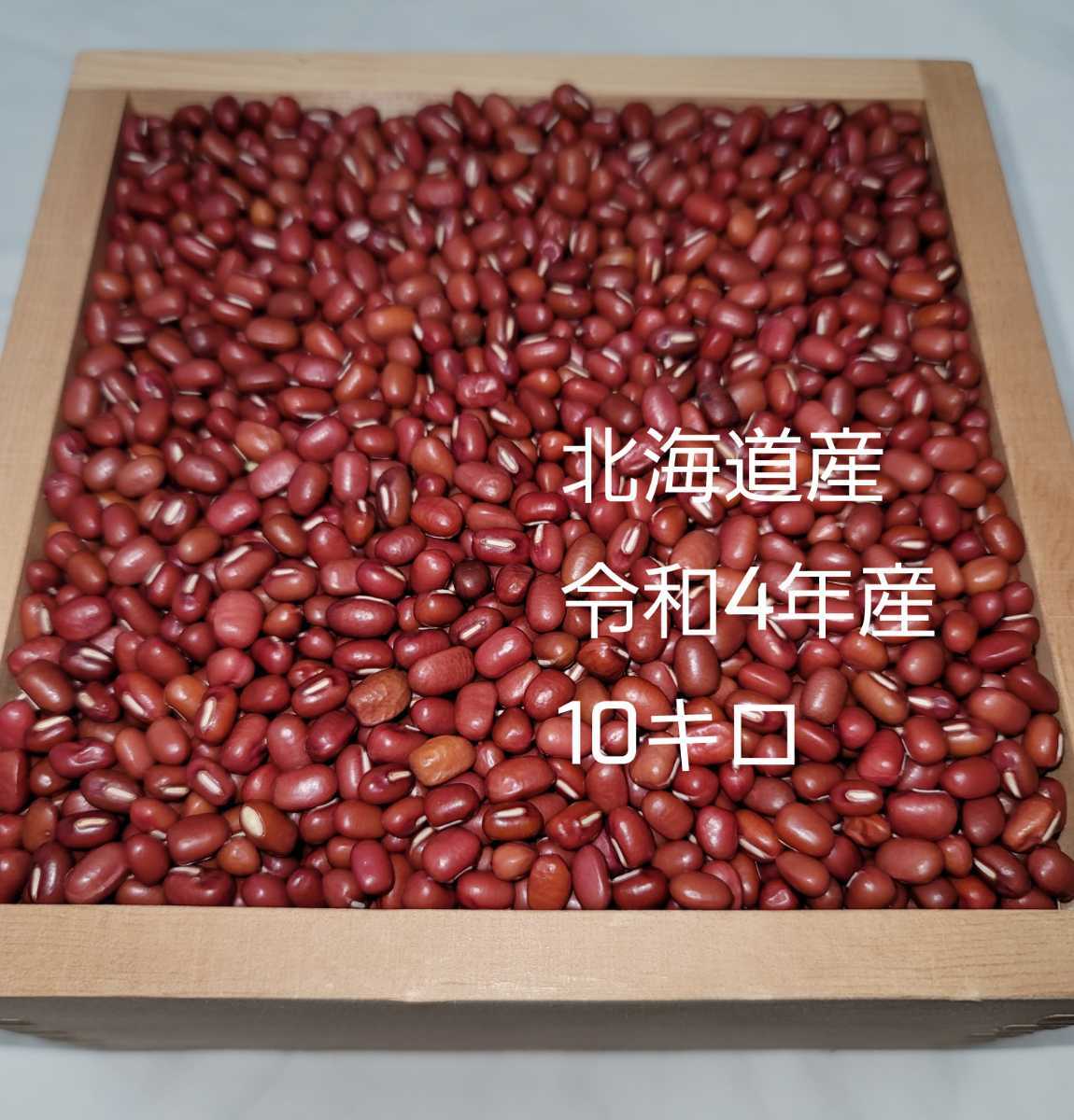 小豆(無選別、10kg) 令和7年産2等 北海道産小豆（10kg） - 豆 【公式