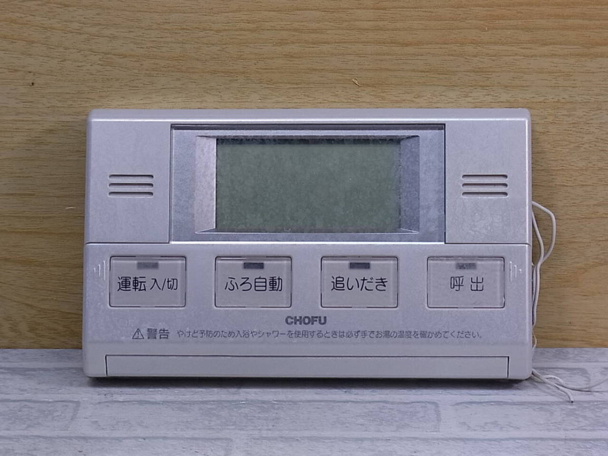 CHOFU YST-2305Pリモコン CHOFU YST-2305Pリモコン 【公式通販】