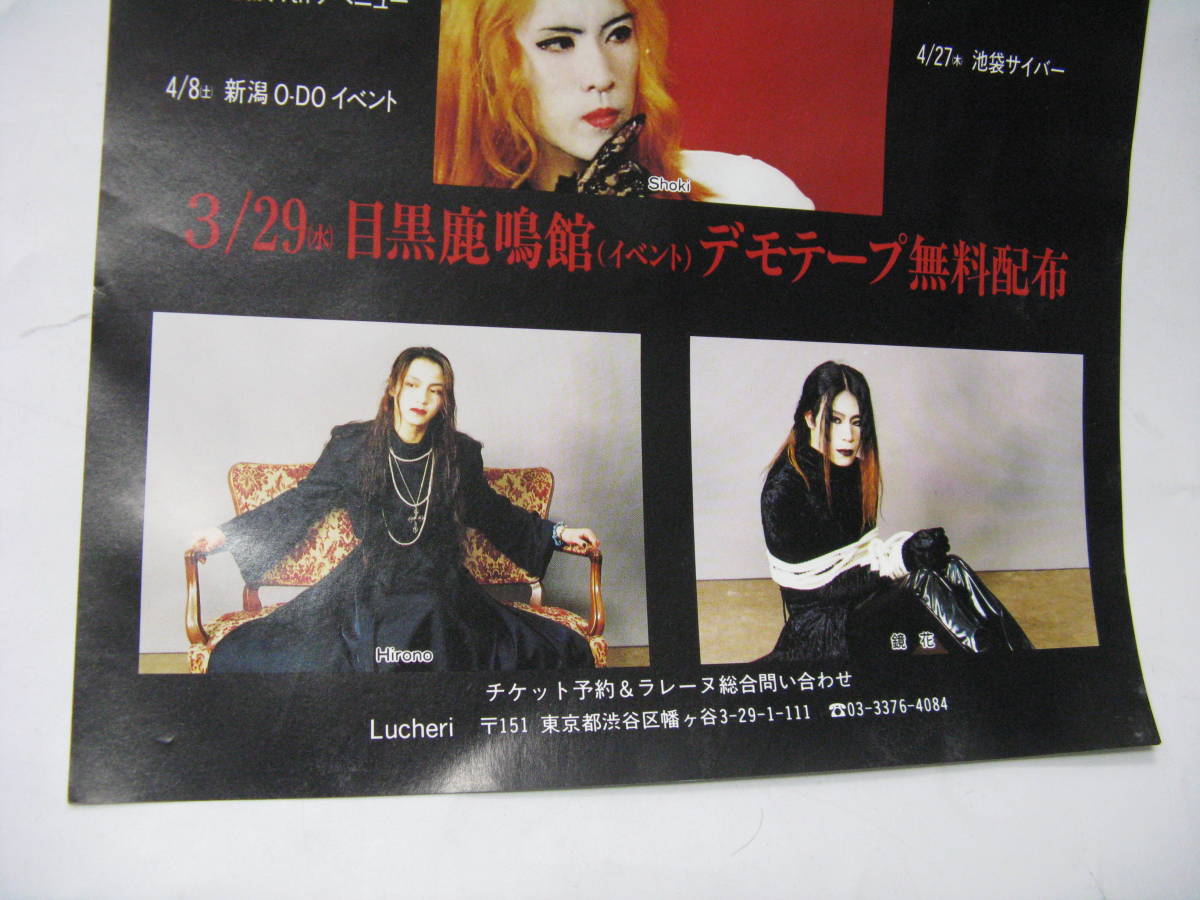 LAREINE | ラレーヌ Laliene 初期メンバー 1995年 - : 限定 .: Early 