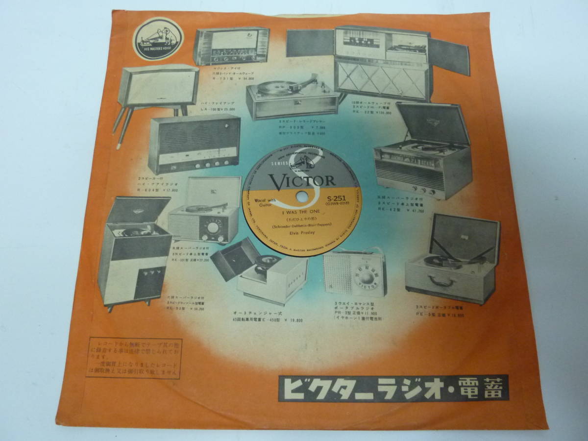 レコード SP盤☆Elvis Presley ハートブレイクホテル＋Dinah Shore