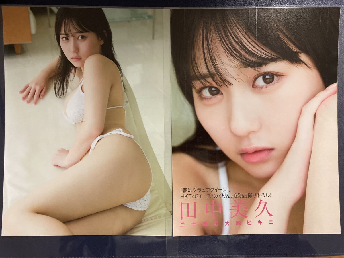 ★田中美久★切り抜き★ラミネート加工済★12ページ★_2