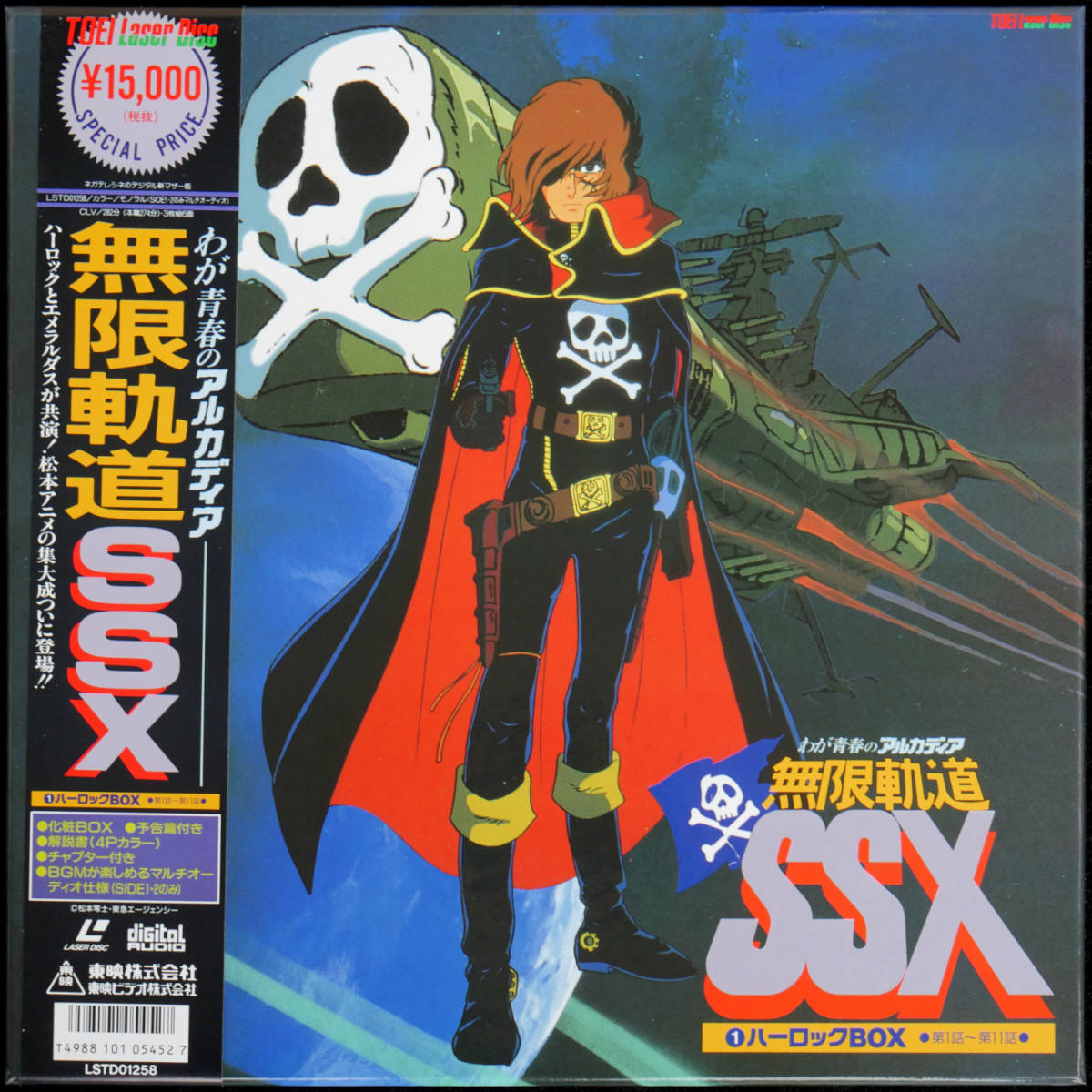 わが青春のアルカディア com: 1⁄1000スケール わが青春のアルカディア無限軌道SSX