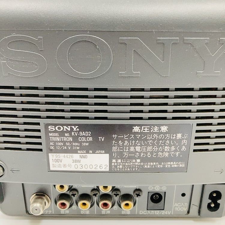 SONY ソニー トリニトロン ブラウン管 ブラウン管テレビ KV-9AD2