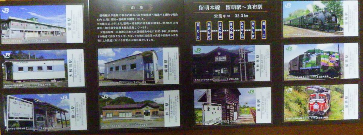 JR北海道 ありがとう留萌本線記念入場券10種と台紙セット初日印 