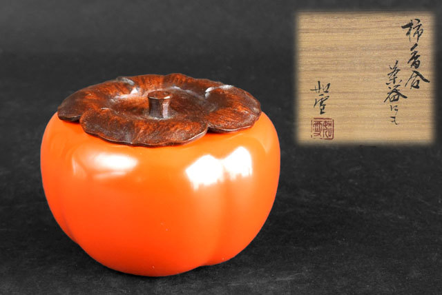 茶】茶道具 讃岐名工 篠原如雪 作 柿形茶入 香合 紹介 【公式通販】