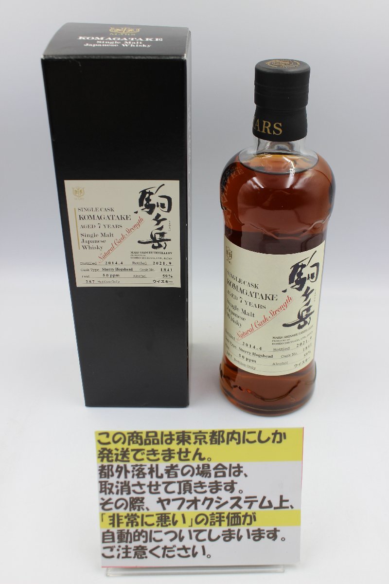驚きの破格値，SALE キングラム 54 東京都限定配送 駒ヶ岳 7年 287本限定 シェリーホグスヘッド 2014年 No.1841 MARS 700ml/59％ @1861(日本)｜売買されたオークション情報、yahooの商品情報をアーカイブ公開 - オークファン 日本