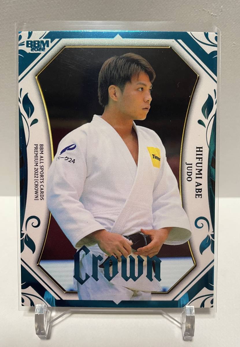 BBM2022 Crown クラウン 柔道 日本代表 阿部一二三 30枚限定 スカイ 