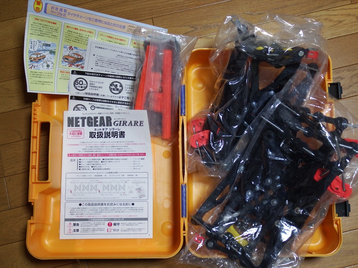 NETGEAR GIRARE ネットギア ジラーレ 非金属タイヤチェーン : KEIKA 