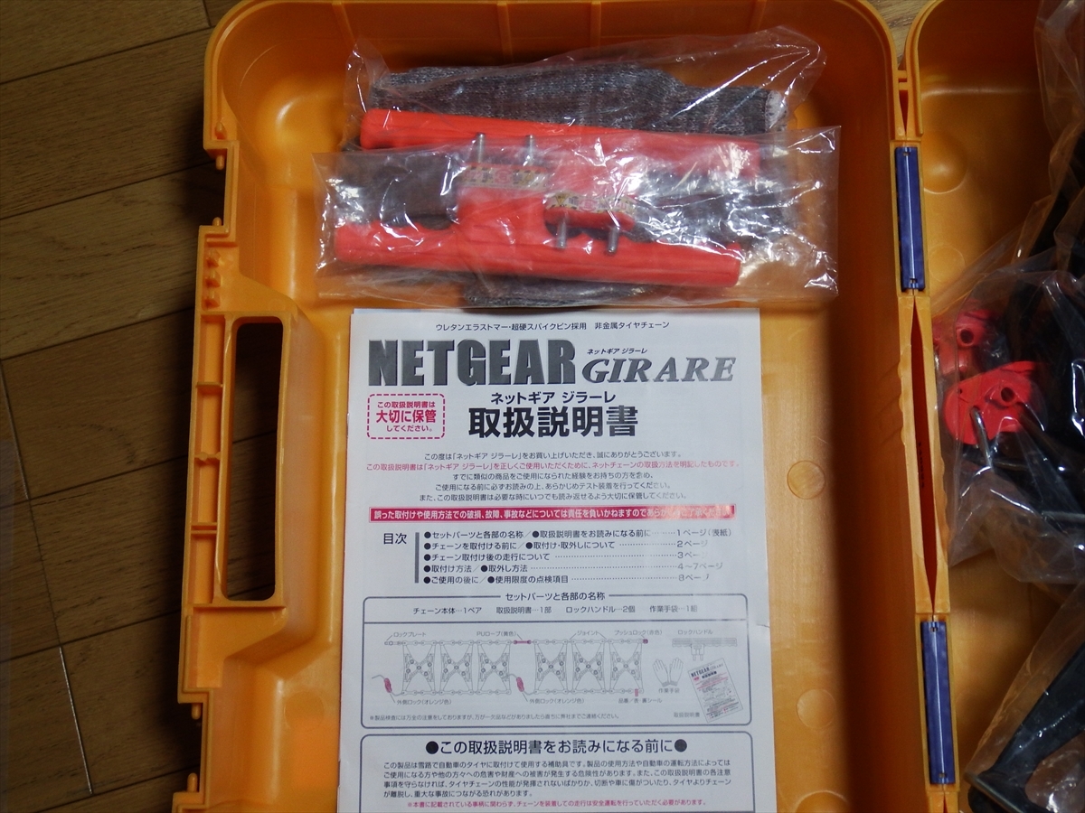 NETGEAR GIRARE ネットギア ジラーレ 非金属タイヤチェーン : KEIKA 