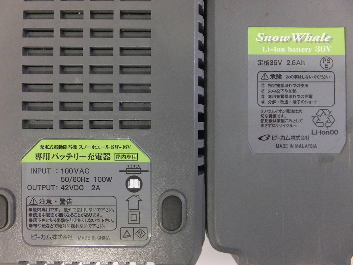 よろづ屋】札幌ドーム周辺引取り限定：充電式電動除雪機 Snow Whale SW 