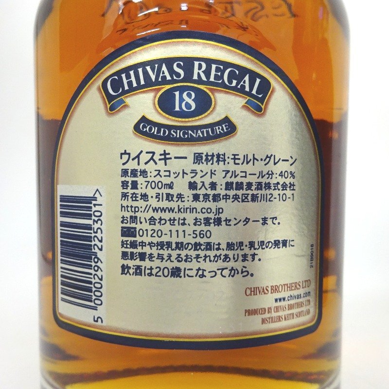 18年 ゴールドシグネチャー シーバスリーガル 箱なし 未開栓シーバス