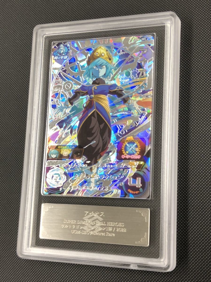 ugm1-sec アイオス　psa10 psa鑑定品　ドラゴンボールヒーローズ SDBH アイオス UGM1-SEC PSA 10 【公式通販】