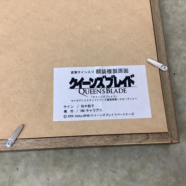 1円〜 キャラアニリミテッドシリーズ 額装 複製原画 クイーンズ 