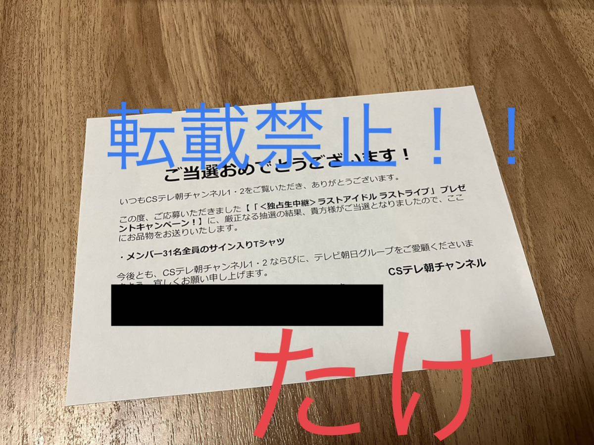 ラストアイドル メンバー31名全員の直筆サイン入りTシャツ 当選品 未開封