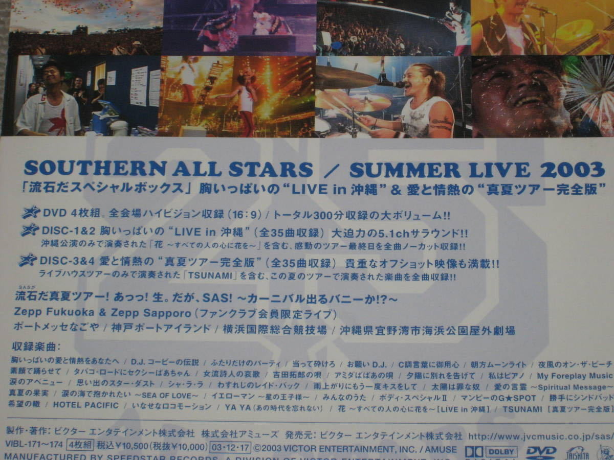 □DVD/4枚組「サザンオールスターズ SUMMER LIVE 2003 流石だ 