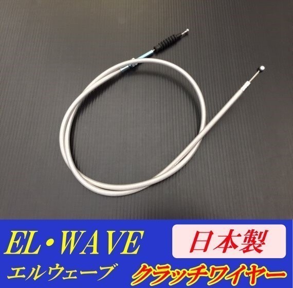 CBX400F メッシュクラッチワイヤー [+30cm] 日本製