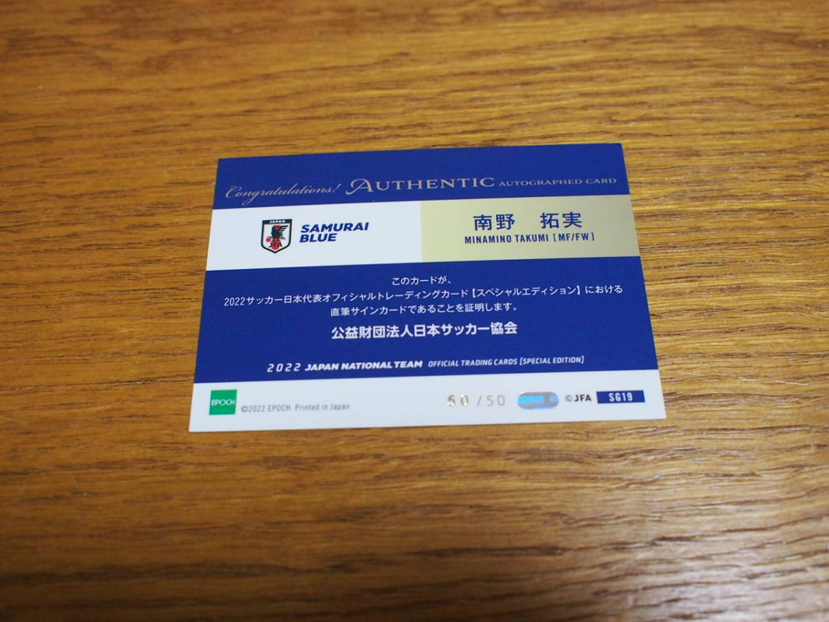 南野 拓実/Minamino】2022 Epoch 日本代表 SE スペシャルエディション 
