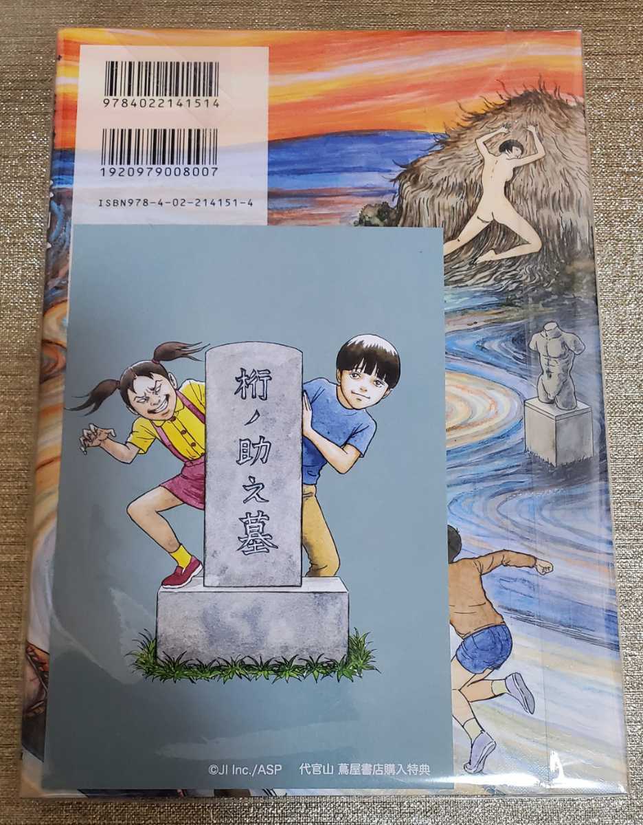 サイン本】伊藤潤二 『 魔の断片 』新品未開封品(サイン、直筆画