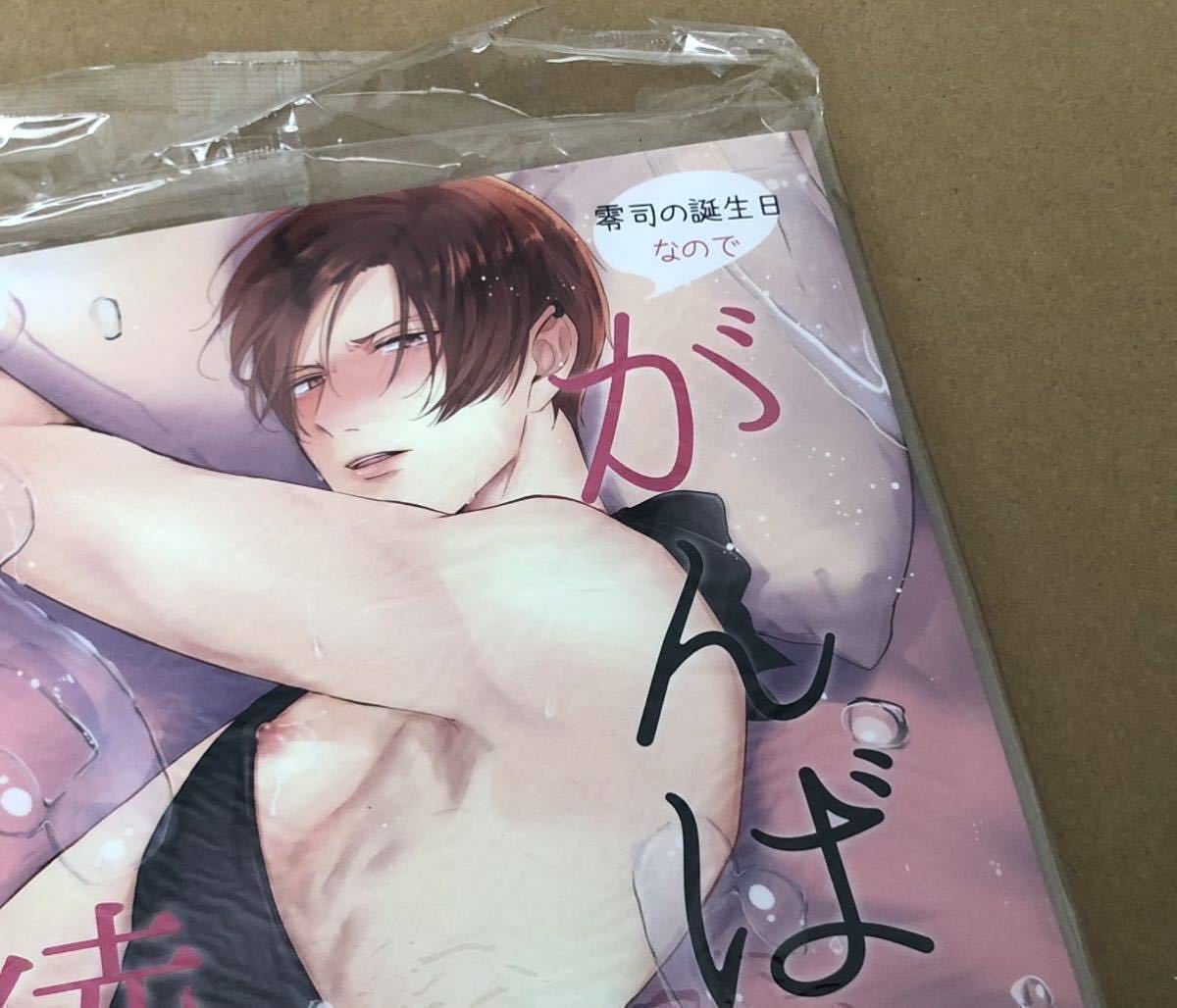 【数量限定，最新作】 やまち osushinohi 零司の誕生日なの がんばる綾さん 溢れて零れて 我慢 きない番外編 同人誌(ボーイズラブ)｜売買されたオークション情報、yahooの商品情報をアーカイブ公開 - オークファン ラブストーリー