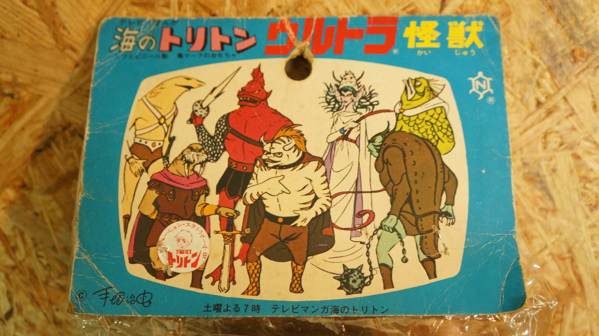 未使用 中嶋製作所製 海のトリトン ソフビ人形 スタンダードサイズ
