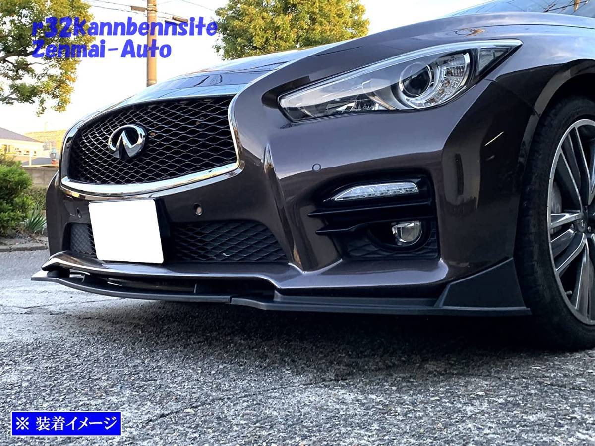 タイプSP 専用設計 V37スカイライン フロントリップスポイラー カーボン調