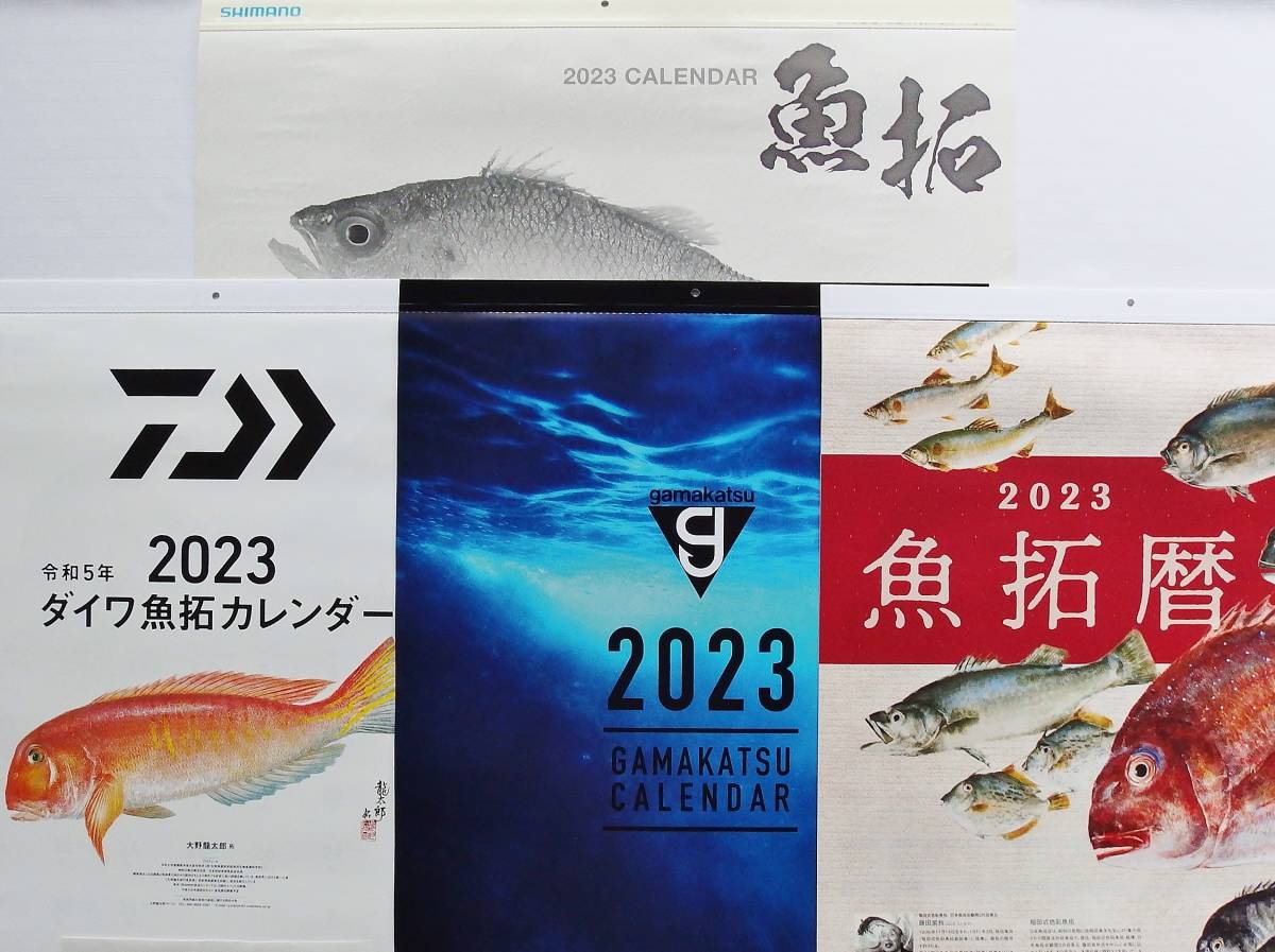 ★2023年カレンダー ダイワ★シマノ★がまかつ★魚拓暦★4本セット①