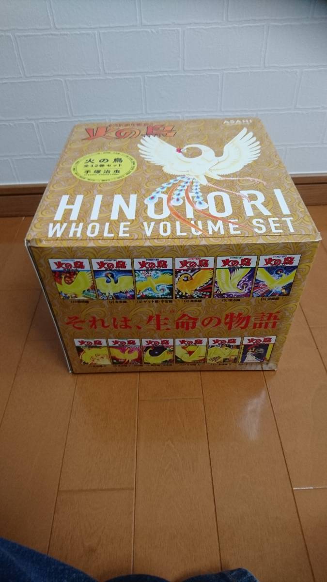 化粧箱入り 火の鳥 全12巻セット 全巻セット 手塚治虫 化粧箱入り 火