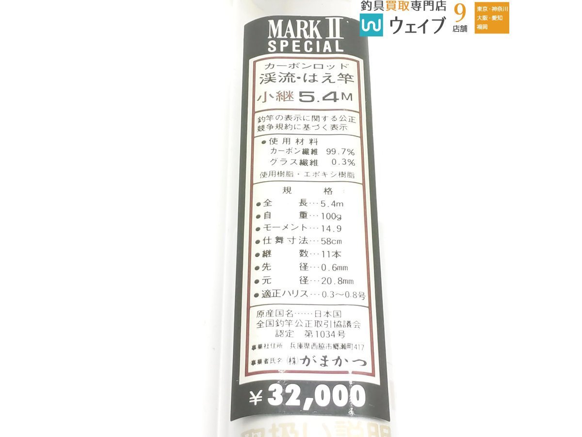 がまかつ がま渓流はえ 54 マーク2 SP がまかつ がま渓流はえ 54 マーク2 SP