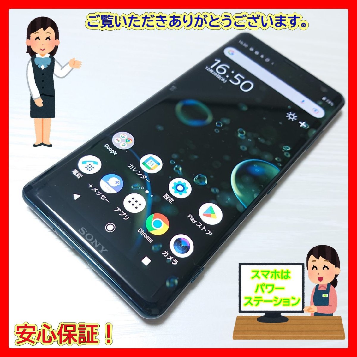 ★【26009WM】 完動品 SoftBank 801SO SONY Xperia XZ3 フォレストグリーン SIMロック解除済