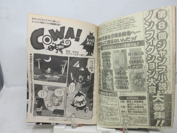 週刊少年ジャンプ 1997年 No.50 11月24日号 ワンピースポスター付き 週刊