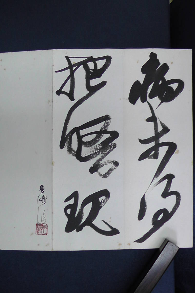○尾崎邑鵬臨書帖「呉昌碩尺牘」6帖一括 / 由源社 / 日本書