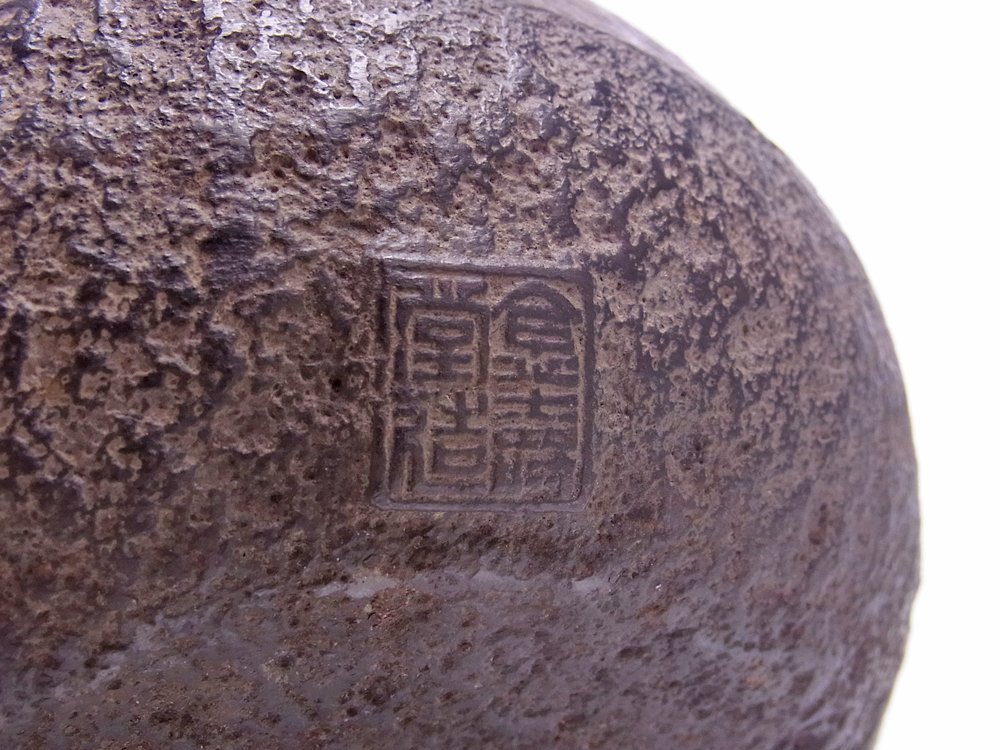 ◇SABI厳選◇ 金寿堂 雨宮 宗 造 探幽斎古図 浦漕ぐ舟 平