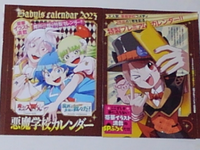 魔入りました!入間くん 魔界の主役は我々だ! 悪魔学校カレンダー ＋