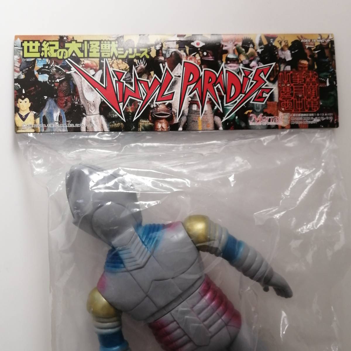 Marmit マーミット 世紀の大怪獣シリーズ ビニールパラダイス ソフビ