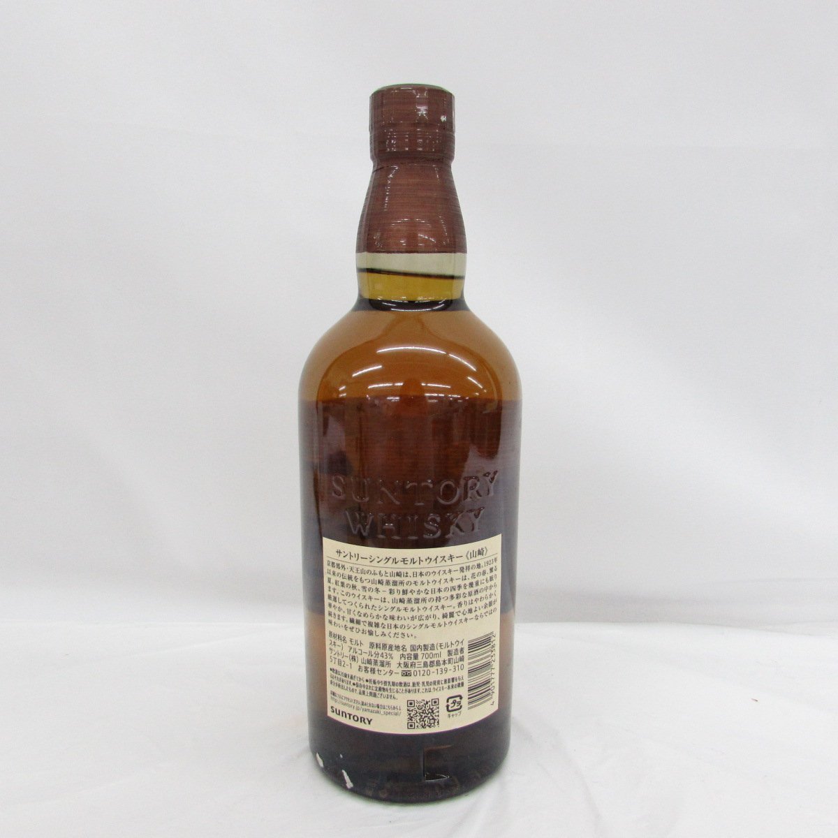 1円~未開栓SUNTORY サントリー 山崎 シングルモルト
