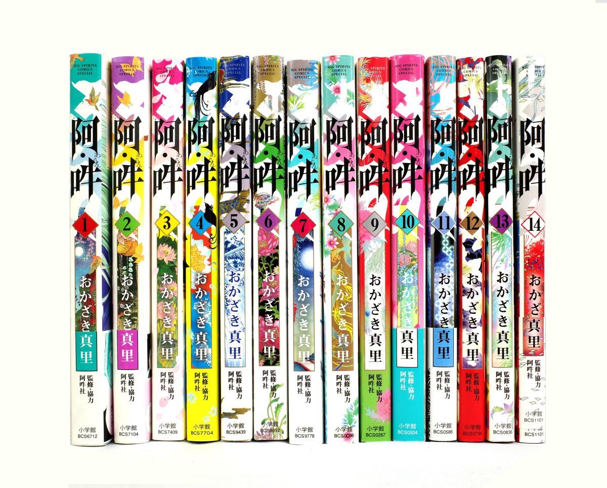 状態良♪ 「阿・吽 阿吽」 1～14巻（完結) おかざき真里 全巻セット