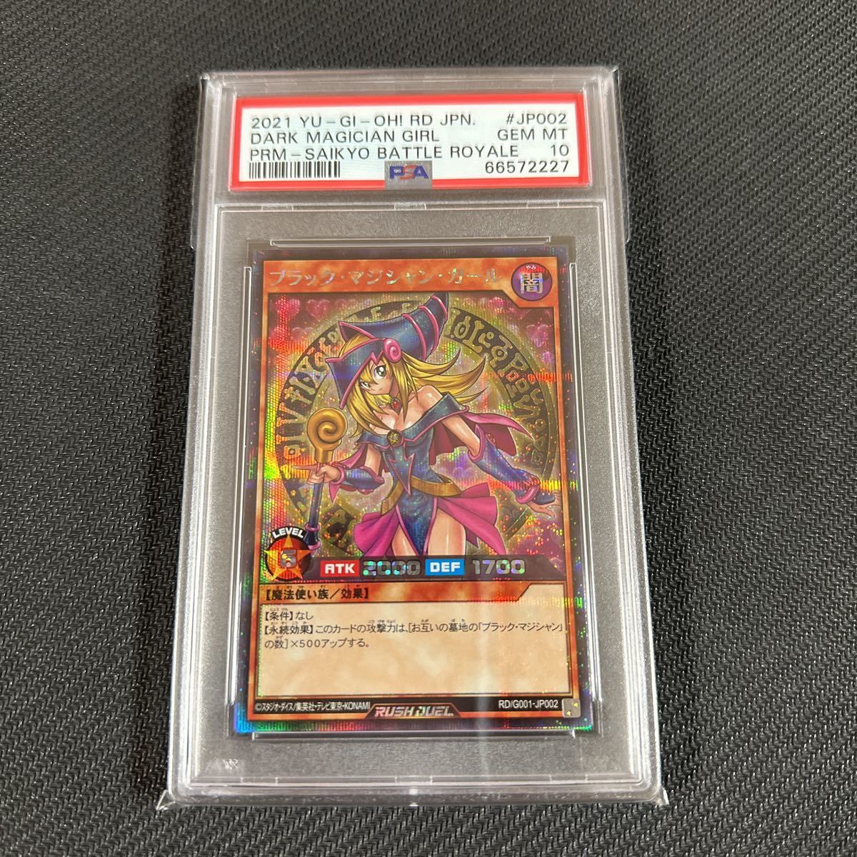 遊戯王　ラッシュデュエル　ブラックマジシャンガール　プロモ　PSA10 シク ブラックマジシャンガール PSA10 遊戯王 ラッシュデュエル ブラック