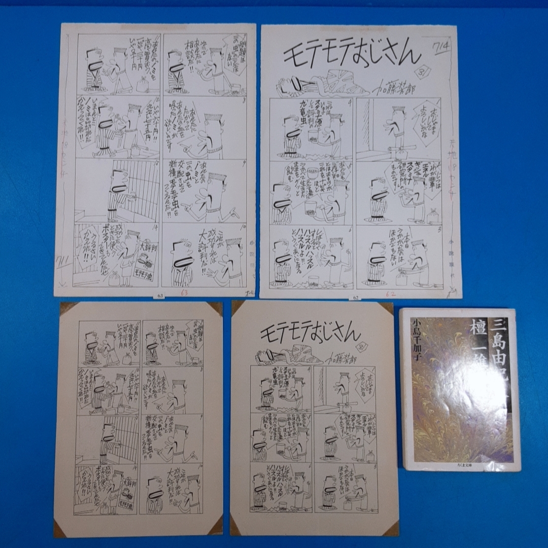 真作加藤芳郎肉筆漫画原画『モテモテおじさん』31話 2枚小説現代