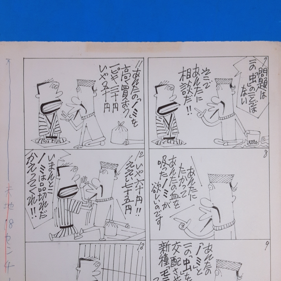真作加藤芳郎肉筆漫画原画『モテモテおじさん』31話 2枚小説現代