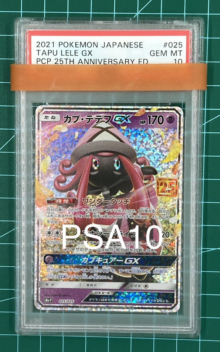 ポケモンカード かんこうきゃく PSA10 かんこうきゃく 094/094 TR