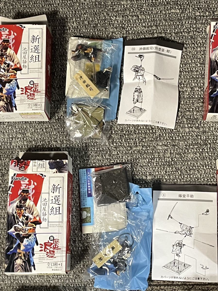 X1 大量 セット FURUTA フルタ 新歴史浪漫 新撰組-池田屋騒動