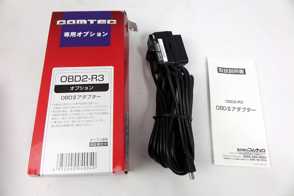 COMTEC OBD2-R3 OBDIIアダプター 送料込 即決