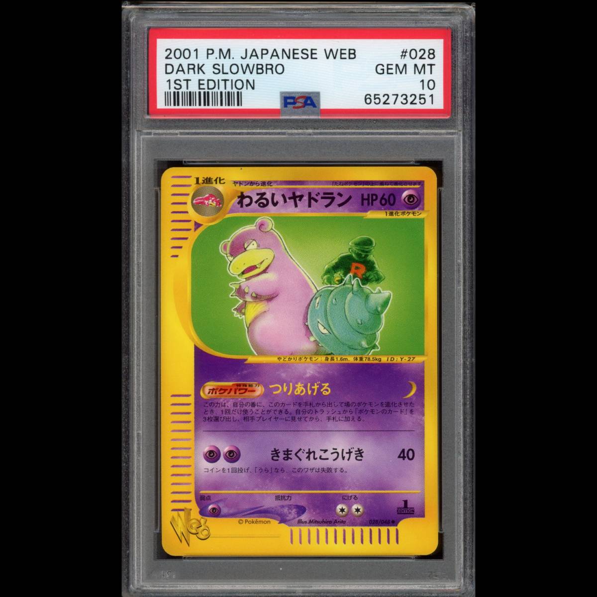 PSA10 ポケモンカード わるいヤドラン 1ED 028/048 ポケモンカード