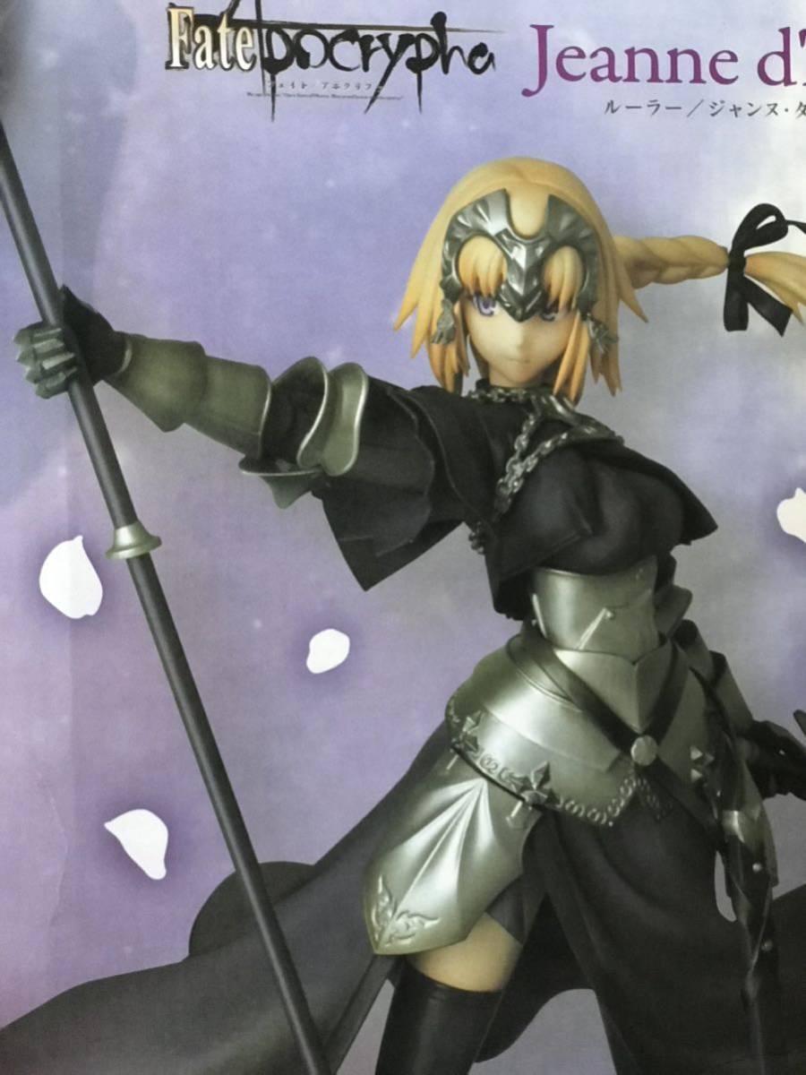 【レア物 未開封新品 】 ルーラー/ジャンヌ・ダルク 「Fate/Apocrypha」 1/8 フィギュア PPP　パーフェクトポージングプロダクツ
