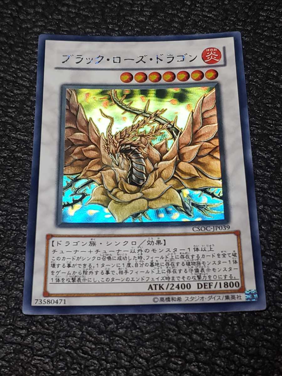 遊戯王 ブラックローズドラゴン ホロ ホログラフィックレア ブラック