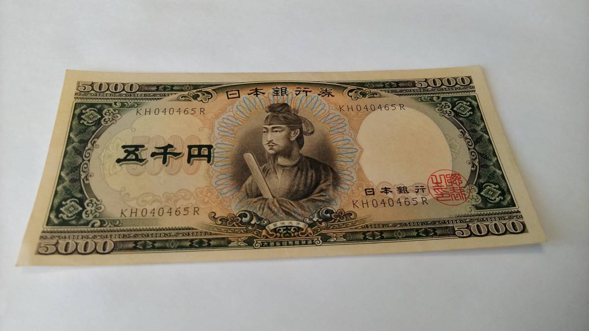 安い，人気セール 聖徳太子 5000円札 概ねピン札(日本)｜売買されたオークション情報、yahooの商品情報をアーカイブ公開 - オークファン 日本