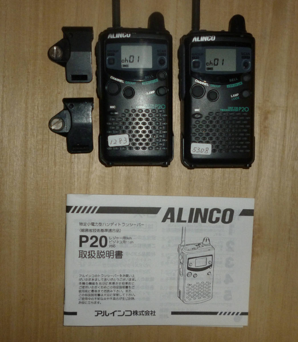 ALINCO DJ-P20 トランシーバー 5台セット　 箱A1 ALINCO DJ-P20 トランシーバー 5台セット 箱A1 アマチュア無線