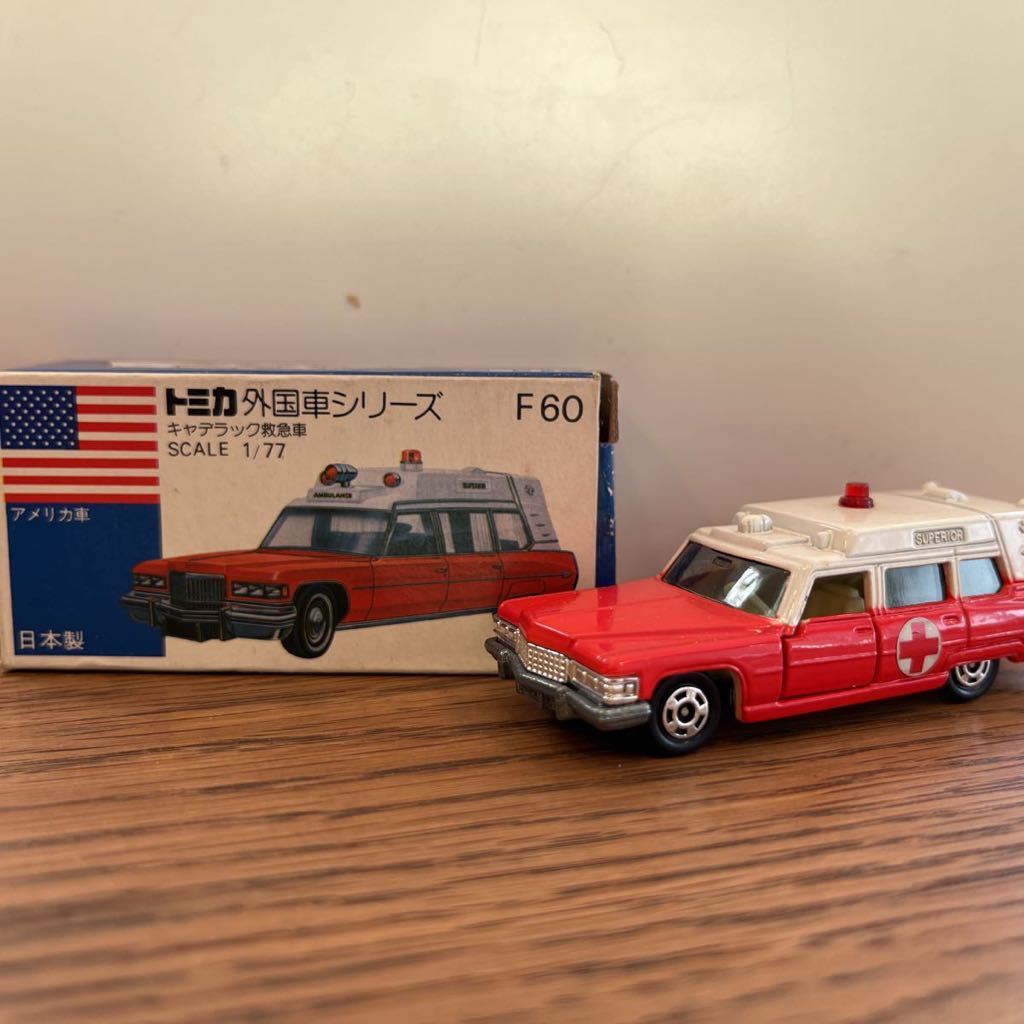 キャデラック 救急車 トミカ - トミカ青箱日本製No.F60キャデラック